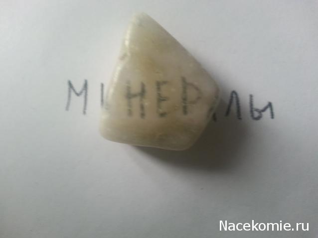 Минералы Сокровища Земли. Игра "Угадай минерал"