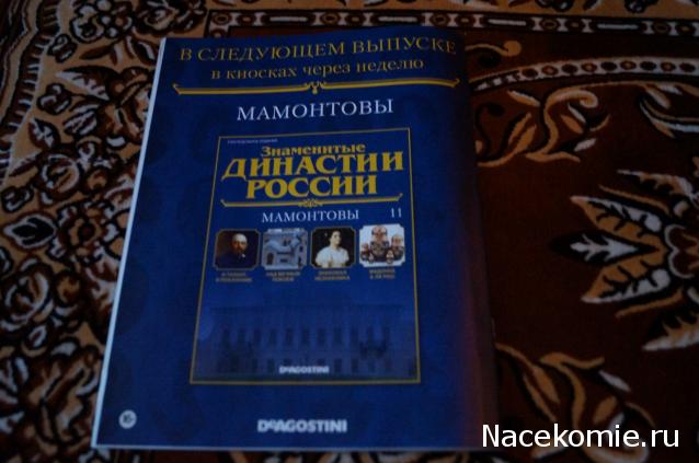 Знаменитые Династии России - График Выхода и обсуждение