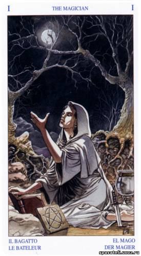 Языческое Таро (Таро белой и черной магии)