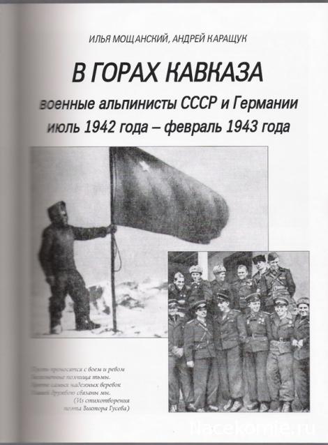 Солдаты ВОВ №31 - Рядовой горнострелкового отряда РККА, 1942 г.