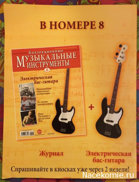 Музыкальные Инструменты - График выхода и обсуждение