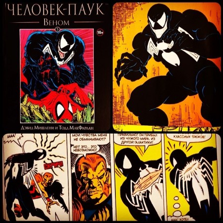 Marvel Коллекция Комиксов №5 - Человек-Паук: Веном