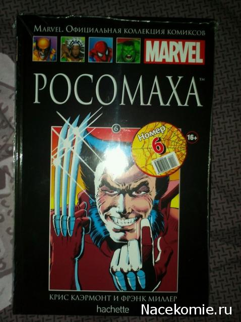Marvel Коллекция Комиксов №6 - Росомаха