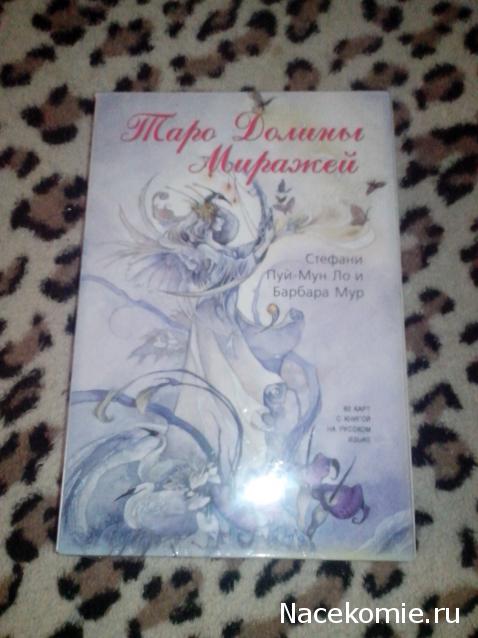 Многоликое Таро. Обсуждение колод