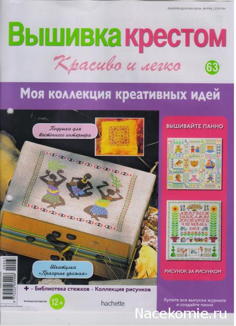 Вышивка крестом №63: Буквы Ч и Ш, Центральный цветок