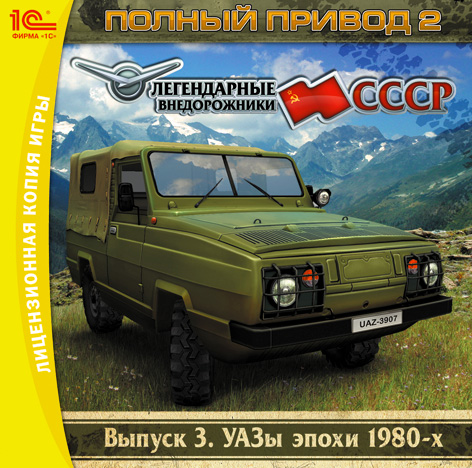 Автолегенды СССР - График выхода и обсуждение