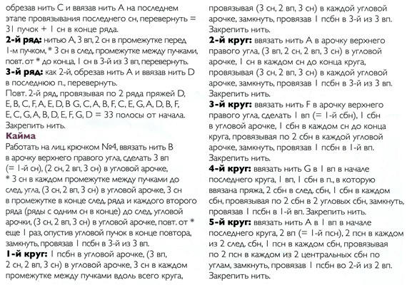 Чудесный Крючок № 161: туника, детский плед, украшение вьетнамок