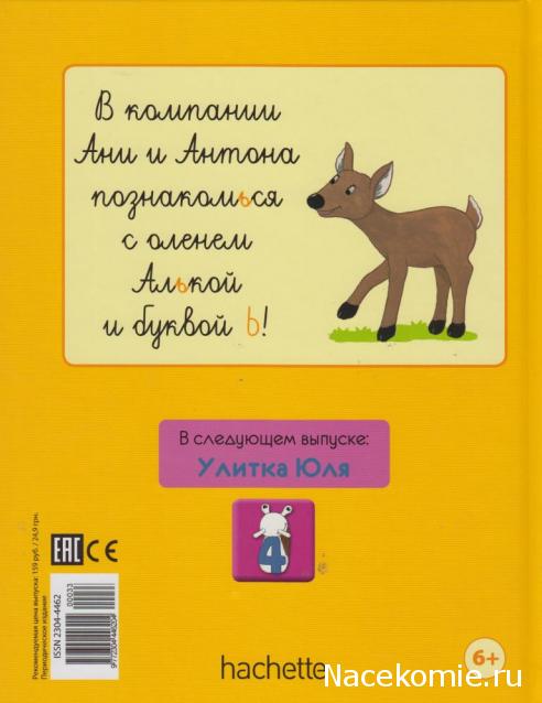 Моя Веселая Азбука (Ашет Коллекция)