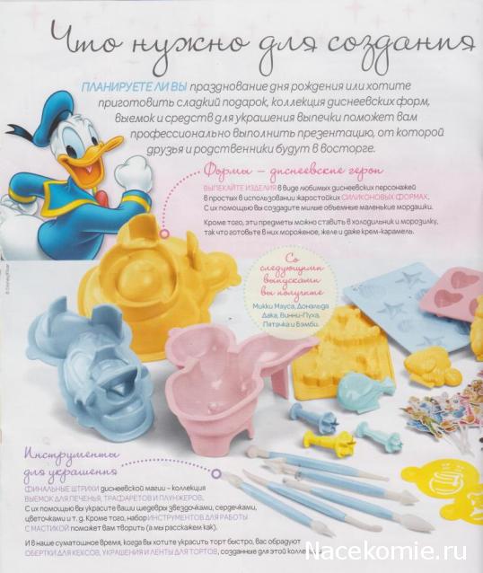 Торты и сладости. Волшебные угощения своими руками - Eaglemoss - тест