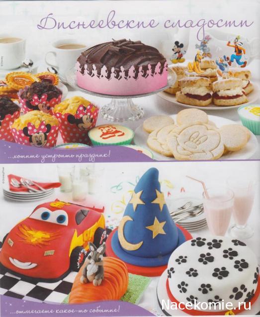 Торты и сладости. Волшебные угощения своими руками - Eaglemoss - тест