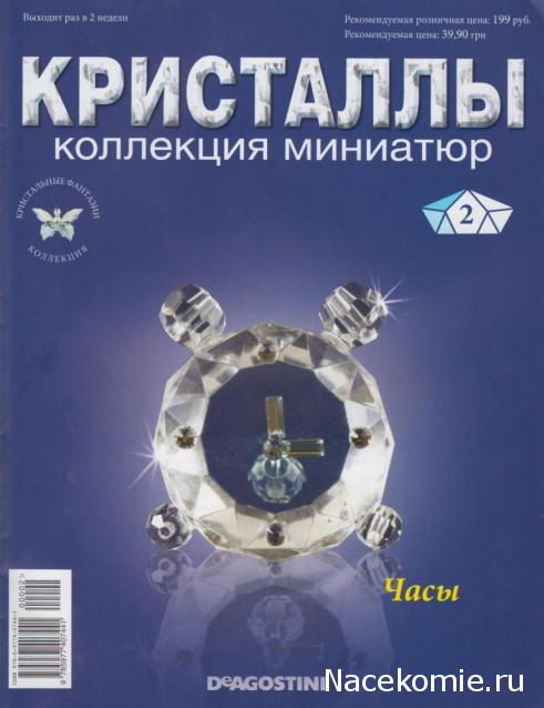 Кристаллы. Коллекция миниатюр - ДеАгостини - тест