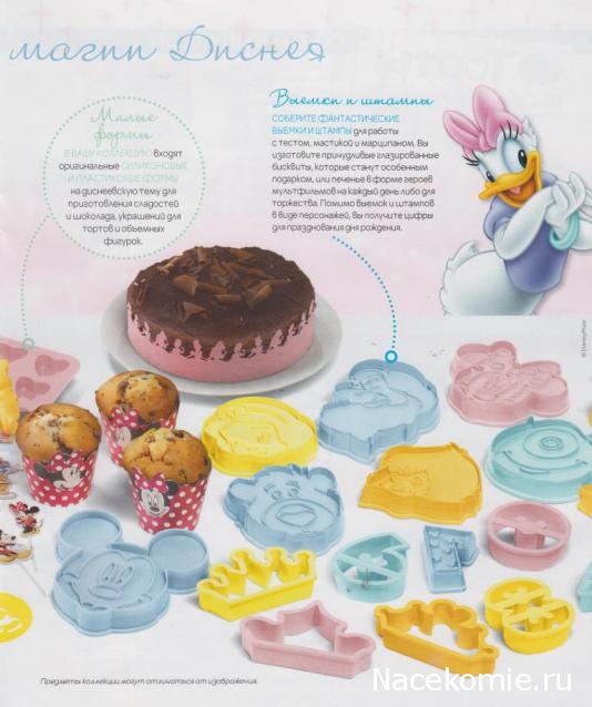 Торты и сладости. Волшебные угощения своими руками - Eaglemoss - тест