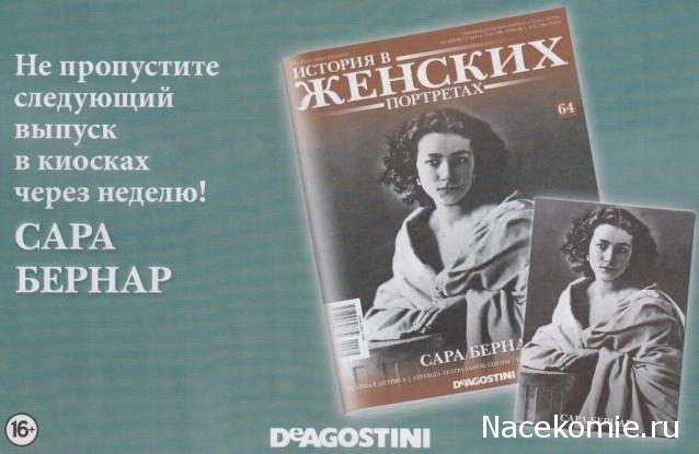 История в Женских Портретах №63 Клара Лучко