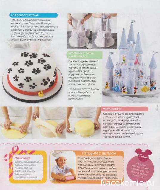 Торты и сладости. Волшебные угощения своими руками - Eaglemoss - тест