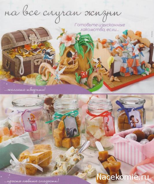 Торты и сладости. Волшебные угощения своими руками - Eaglemoss - тест