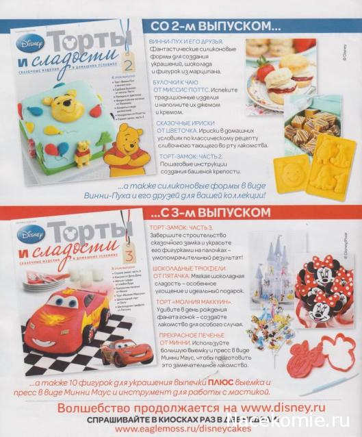 Торты и сладости. Волшебные угощения своими руками - Eaglemoss - тест