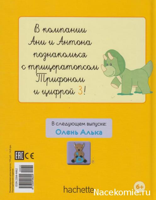 Моя Веселая Азбука (Ашет Коллекция)