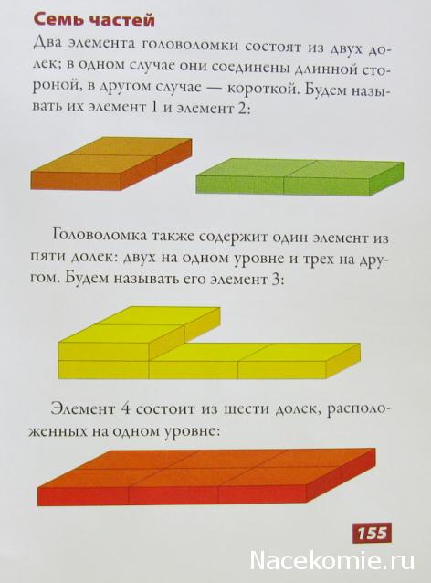 Занимательные головоломки №58 Плитки шоколада