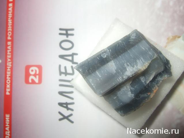 Минералы Сокровища Земли №29 - Халцедон