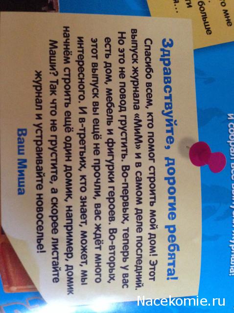 Маша и Медведь