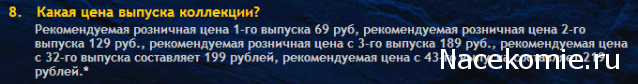 Минералы Сокровища Земли (2013) - График Выхода и обсуждение