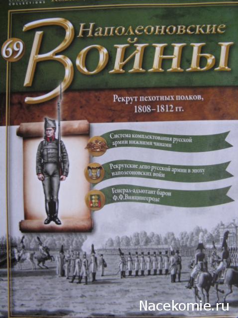 Наполеоновские Войны - График выхода и обсуждение