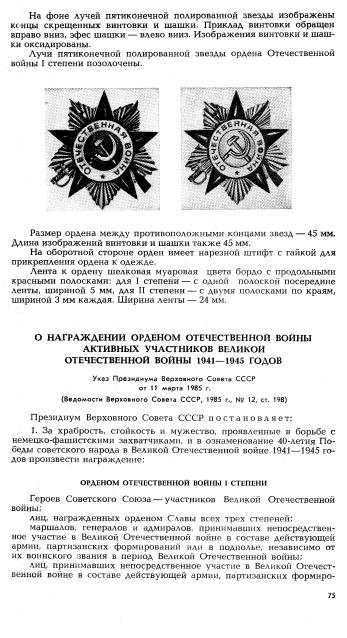 №7 Орден Отечественной Войны