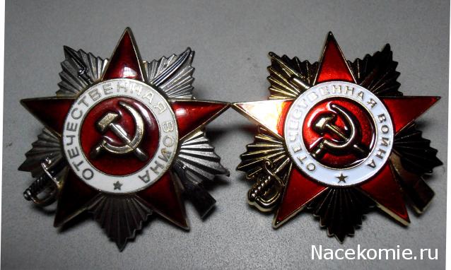 №7 Орден Отечественной Войны