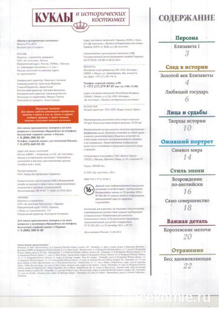 Куклы в исторических костюмах - ДеАгостини - тест
