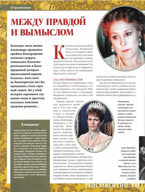 Куклы в исторических костюмах - ДеАгостини - тест