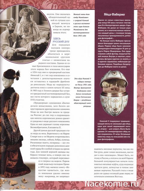 Куклы в исторических костюмах - ДеАгостини - тест
