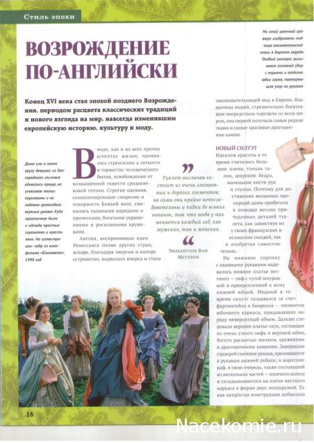 Куклы в исторических костюмах - ДеАгостини - тест