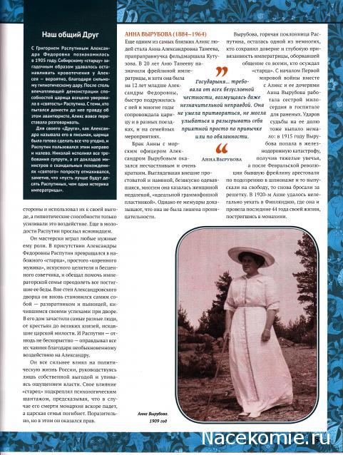 Куклы в исторических костюмах - ДеАгостини - тест