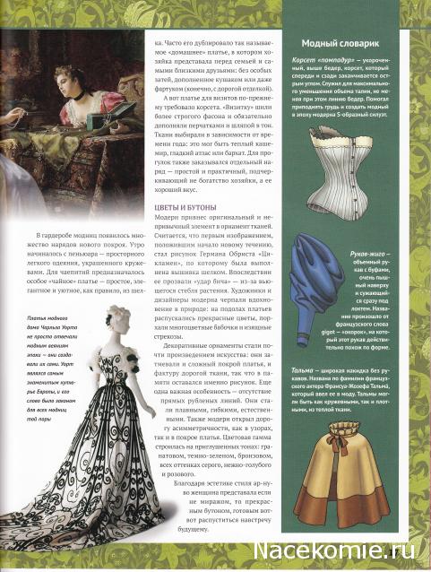 Куклы в исторических костюмах - ДеАгостини - тест