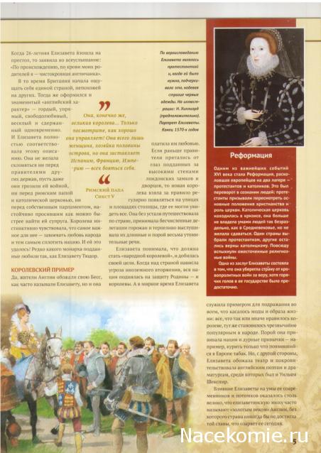 Куклы в исторических костюмах - ДеАгостини - тест