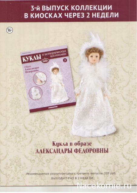 Куклы в исторических костюмах - ДеАгостини - тест