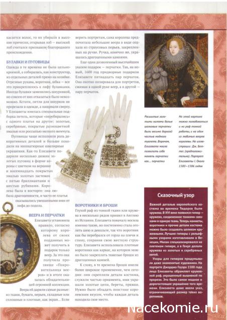 Куклы в исторических костюмах - ДеАгостини - тест