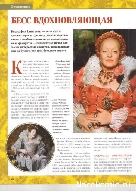 Куклы в исторических костюмах - ДеАгостини - тест