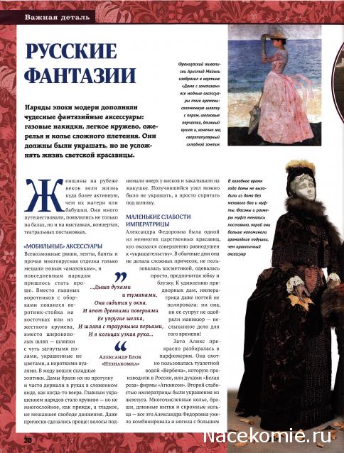 Куклы в исторических костюмах - ДеАгостини - тест