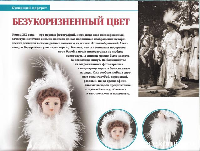 Куклы в исторических костюмах - ДеАгостини - тест