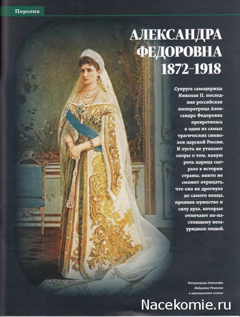 Куклы в исторических костюмах - ДеАгостини - тест