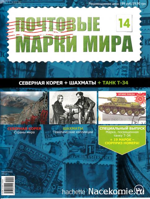 Почтовые Марки Мира №14