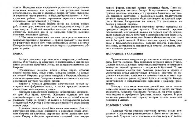 Куклы в народных костюмах №59 Кукла в мордовском летнем костюме