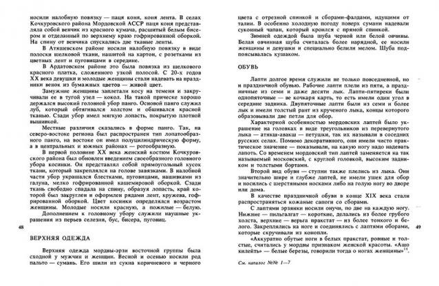 Куклы в народных костюмах №59 Кукла в мордовском летнем костюме