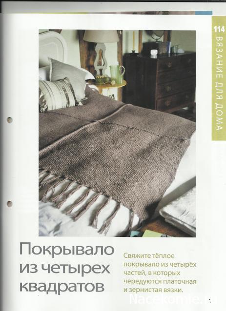 Вязание Красиво и Легко №114:Туника с асимметричной горловиной, покрывало, тапочки с узорами из кос.