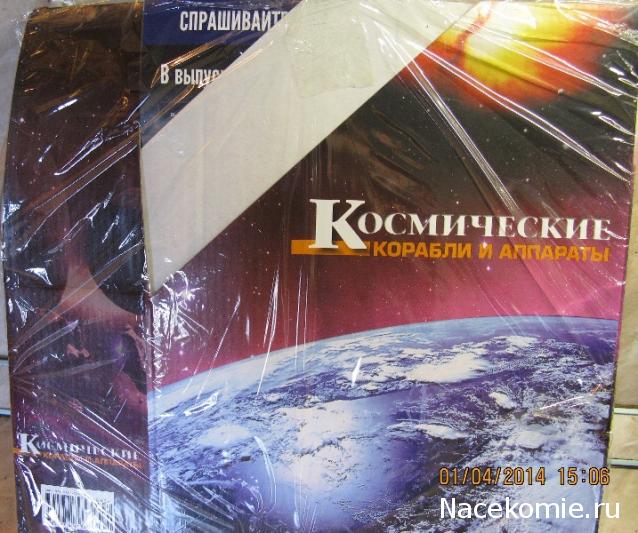 Исследуя космос. Космические корабли и аппараты  - ДеАгостини - тест