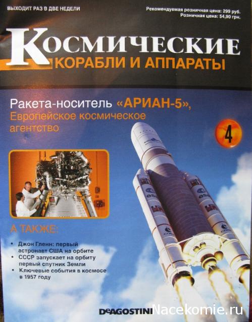 Исследуя космос. Космические корабли и аппараты  - ДеАгостини - тест