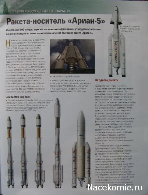 Исследуя космос. Космические корабли и аппараты  - ДеАгостини - тест