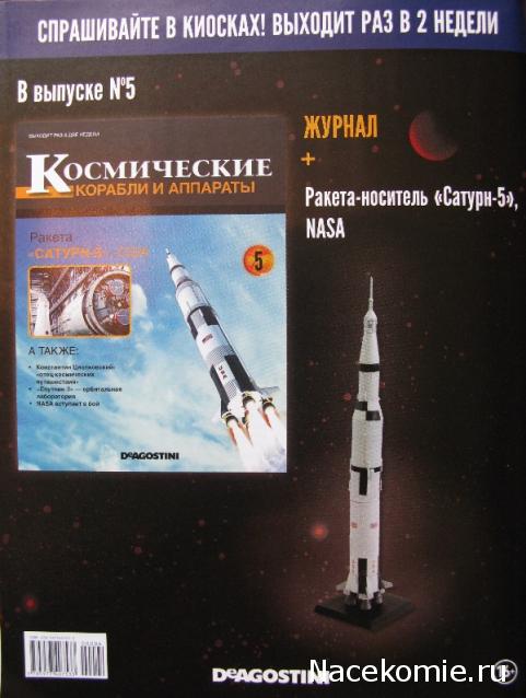 Исследуя космос. Космические корабли и аппараты  - ДеАгостини - тест