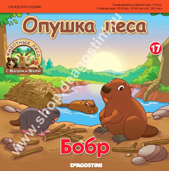 Животные Леса 2014 - График выхода и обсуждение